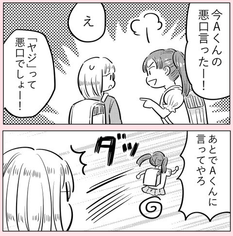 嫌わないで!? 自分よりワガママ放題の子を擁護した担任に失望【ののかさんは許さない Vol.24】