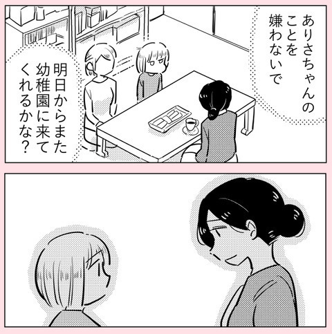 嫌わないで!? 自分よりワガママ放題の子を擁護した担任に失望【ののかさんは許さない Vol.24】