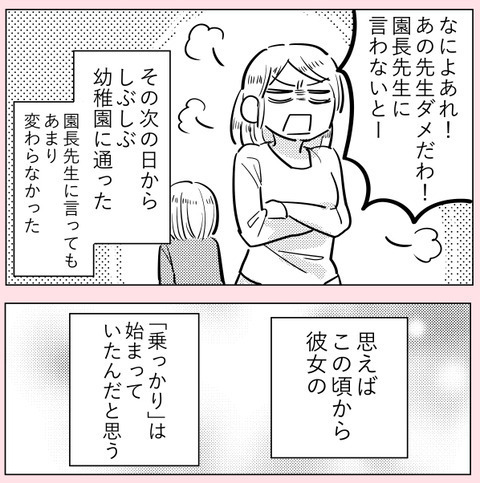 嫌わないで!? 自分よりワガママ放題の子を擁護した担任に失望【ののかさんは許さない Vol.24】