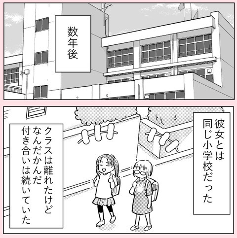 嫌わないで!? 自分よりワガママ放題の子を擁護した担任に失望【ののかさんは許さない Vol.24】