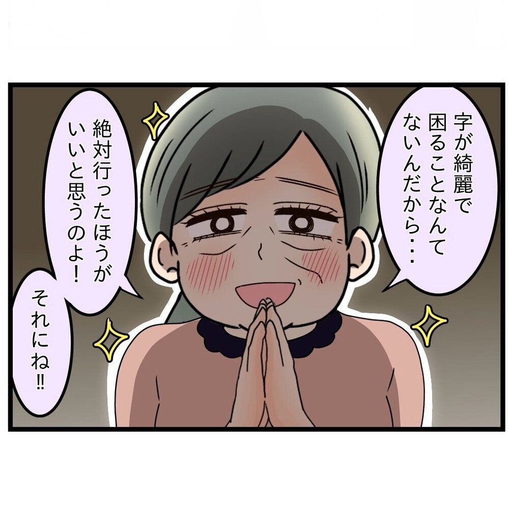 孫のため…？ 義母が書道教室に通わせたい驚きの理由が判明【嫁姑問題に巻き込まれています Vol.9】