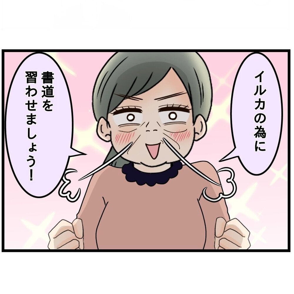 孫のため…？ 義母が書道教室に通わせたい驚きの理由が判明【嫁姑問題に巻き込まれています Vol.9】