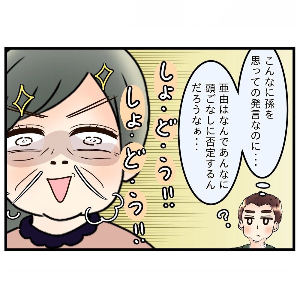 孫のため…？ 義母が書道教室に通わせたい驚きの理由が判明【嫁姑問題に巻き込まれています Vol.9】