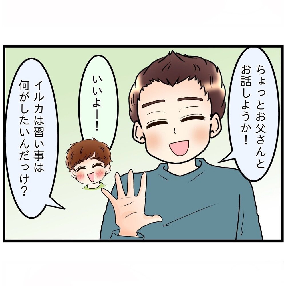 「サッカーもいいけど、書道もいいぞ」夫の説得に、子どもの反応は…？【嫁姑問題に巻き込まれています Vol.10】