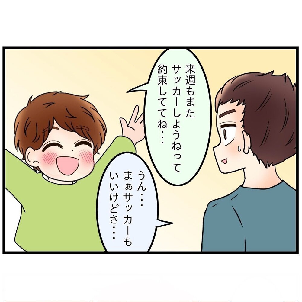 「サッカーもいいけど、書道もいいぞ」夫の説得に、子どもの反応は…？【嫁姑問題に巻き込まれています Vol.10】