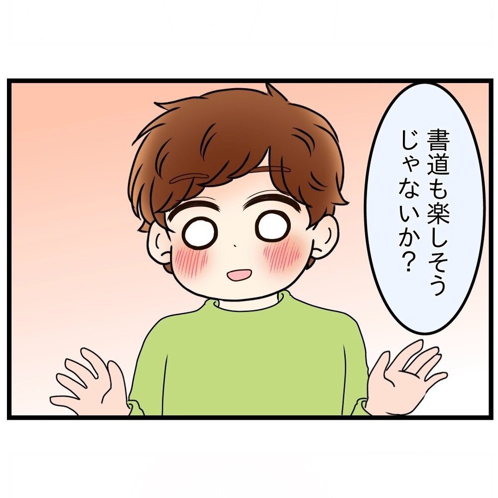 「サッカーもいいけど、書道もいいぞ」夫の説得に、子どもの反応は…？【嫁姑問題に巻き込まれています Vol.10】