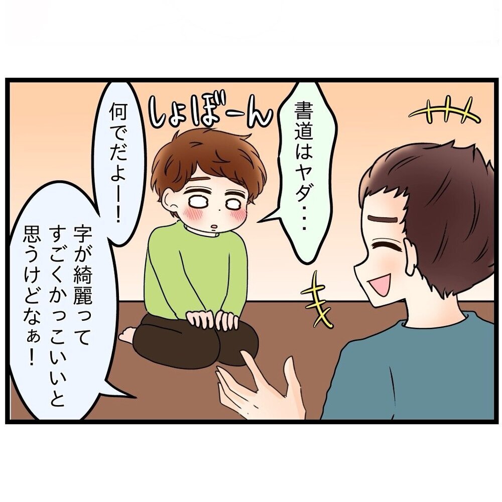 「先生がすごく怖かった」子どもは書道教室がトラウマに？【嫁姑問題に巻き込まれています Vol.11】