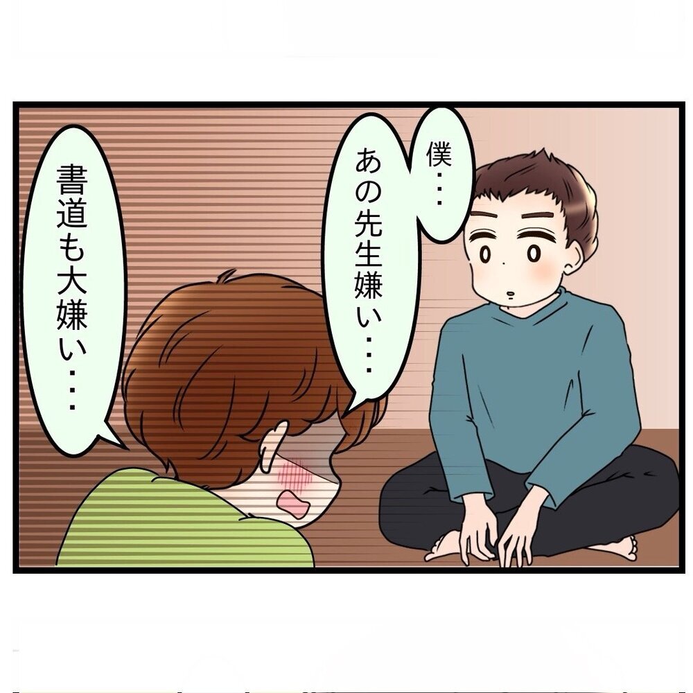 「先生がすごく怖かった」子どもは書道教室がトラウマに？【嫁姑問題に巻き込まれています Vol.11】