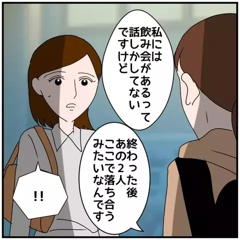 「あの2人は普通の同僚に見えますか？」切羽詰まった妻に、同期の反応は？【優しい夫とその同僚 Vol.59】