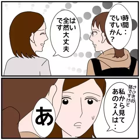 「あの2人は普通の同僚に見えますか？」切羽詰まった妻に、同期の反応は？【優しい夫とその同僚 Vol.59】