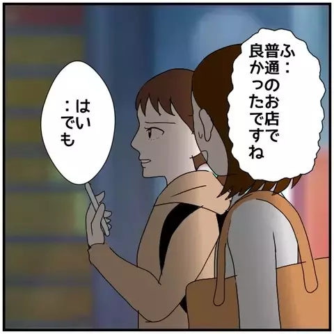 夫と同僚女性を尾行！ 2人が向かった場所とは…!?【優しい夫とその同僚 Vol.60】