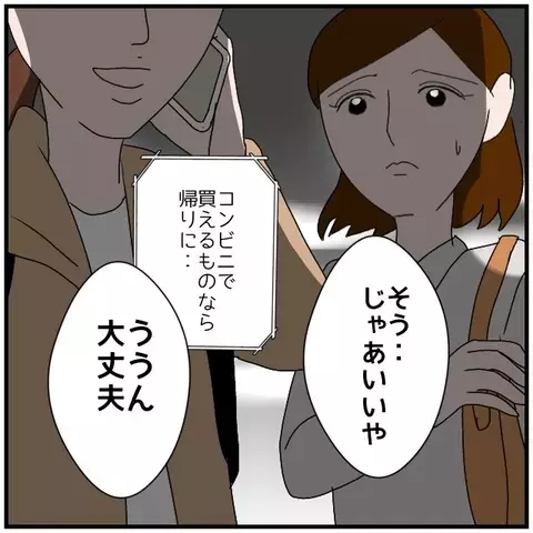 「せめて正直に言って」妻の願いもむなしく…夫の返答は？【優しい夫とその同僚 Vol.61】