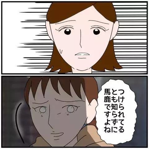 「せめて正直に言って」妻の願いもむなしく…夫の返答は？【優しい夫とその同僚 Vol.61】