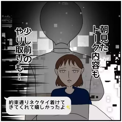 「陰で笑ってたの…？」 妻を嘲笑うようなやりとりに胸が張り裂けそう【優しい夫とその同僚 Vol.64】