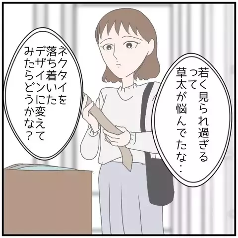 「陰で笑ってたの…？」 妻を嘲笑うようなやりとりに胸が張り裂けそう【優しい夫とその同僚 Vol.64】