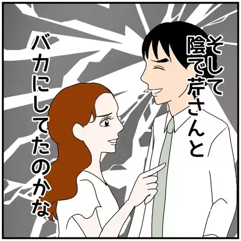「陰で笑ってたの…？」 妻を嘲笑うようなやりとりに胸が張り裂けそう【優しい夫とその同僚 Vol.64】