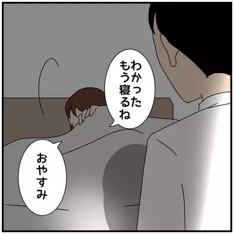 「もう聞き飽きた…」同じ言い訳ばかりの夫　問いただす気も失せた妻の決意【優しい夫とその同僚 Vol.65】