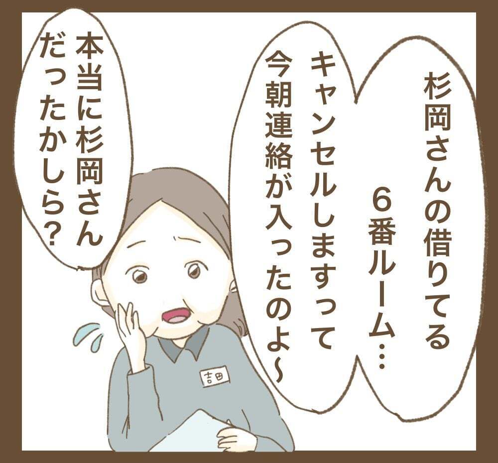 どういうこと!?　講座のため予約した部屋が勝手にキャンセルされていた…！【かまってちゃんママ友にサークルをぶち壊された件 Vol.31】