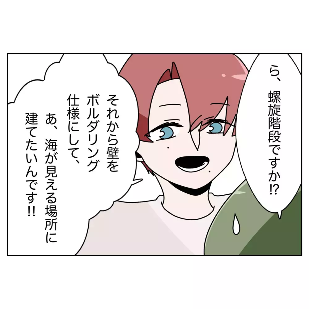 夫の理想は豪華な家…女性スタッフが不敵な笑み？【なんで怒るの？ 俺なにかした？ Vol.64】