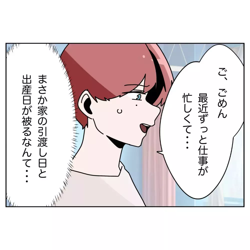 「もう帰っていいよ」出産を終えた妻の冷たい態度…なぜ？【なんで怒るの？ 俺なにかした？ Vol.66】