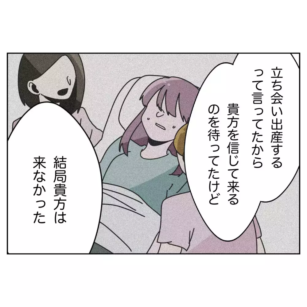 「信じて待っていたのに…」 出産直後に妻が告げた衝撃の一言【なんで怒るの？ 俺なにかした？ Vol.67】