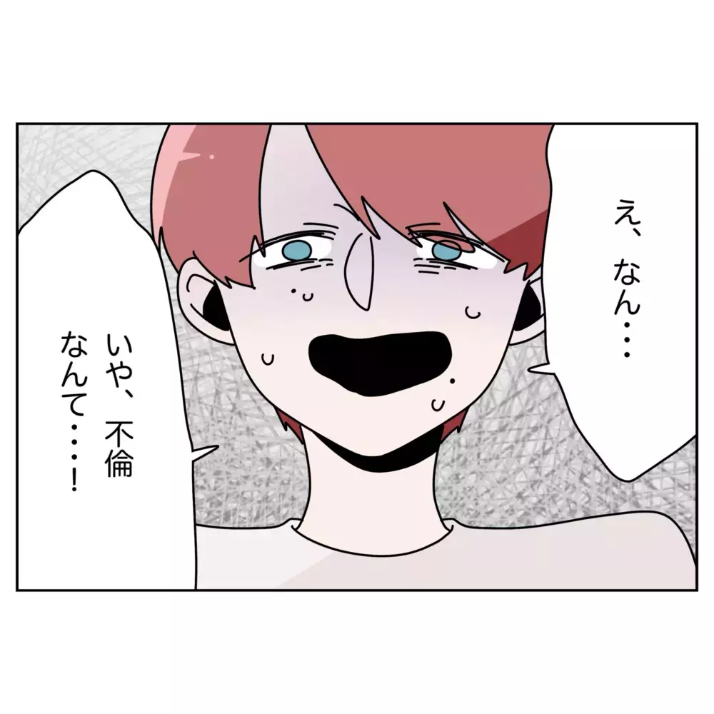 決定的証拠を前に逆ギレする夫　その不可解な言い分とは？【なんで怒るの？ 俺なにかした？ Vol.68】