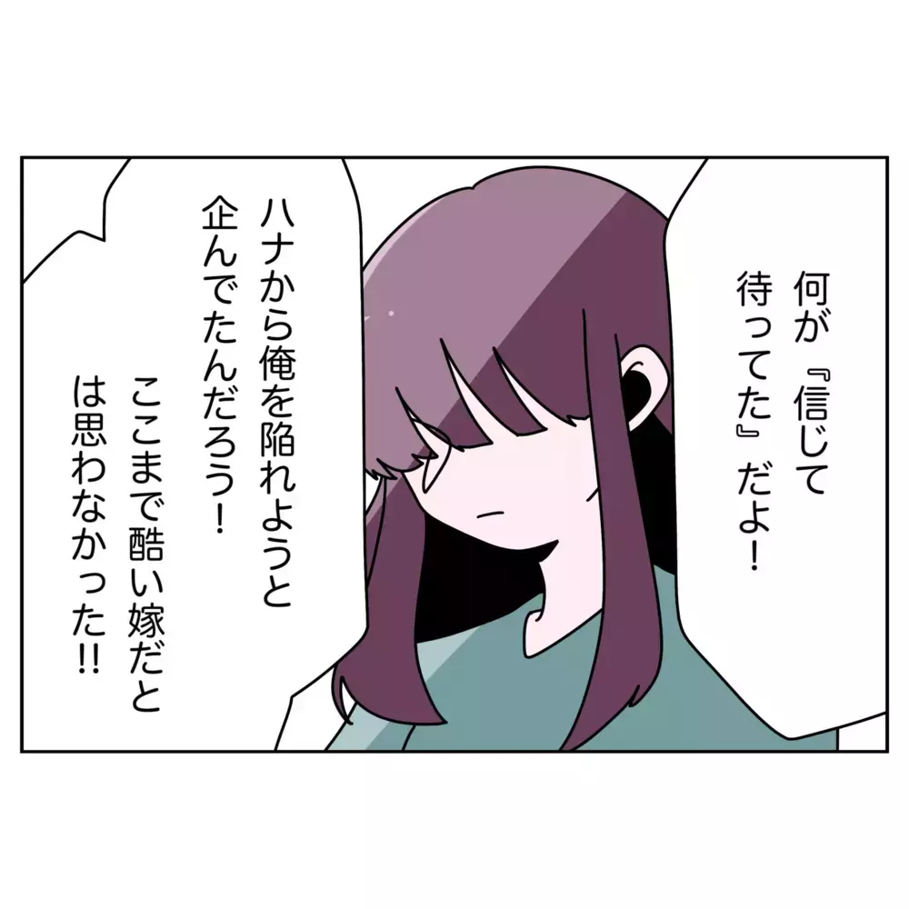 決定的証拠を前に逆ギレする夫　その不可解な言い分とは？【なんで怒るの？ 俺なにかした？ Vol.68】