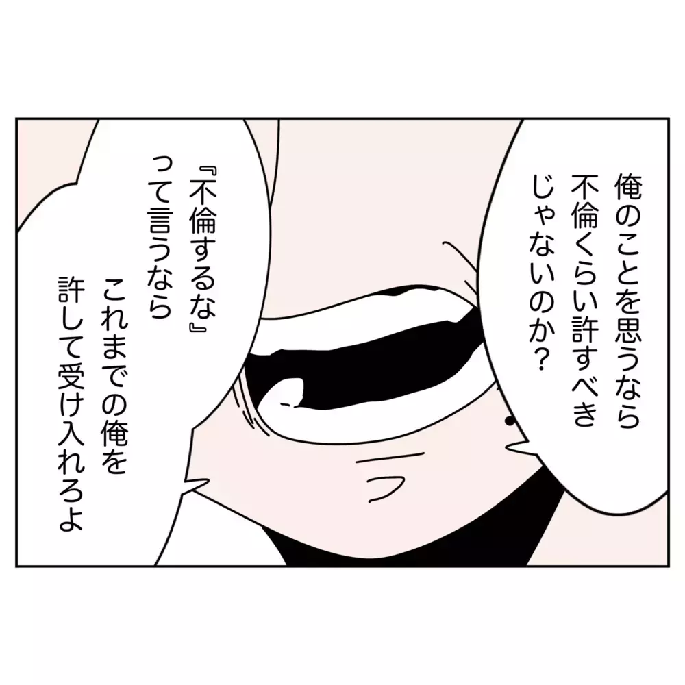 逆ギレ暴走！ 裏切りを正当化する夫の前に現れたのは…【なんで怒るの？ 俺なにかした？ Vol.69】