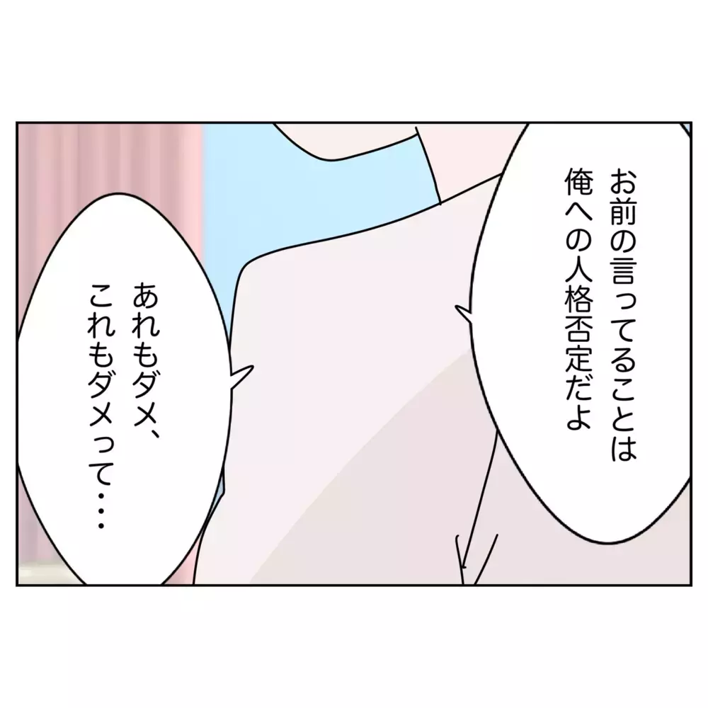 逆ギレ暴走！ 裏切りを正当化する夫の前に現れたのは…【なんで怒るの？ 俺なにかした？ Vol.69】