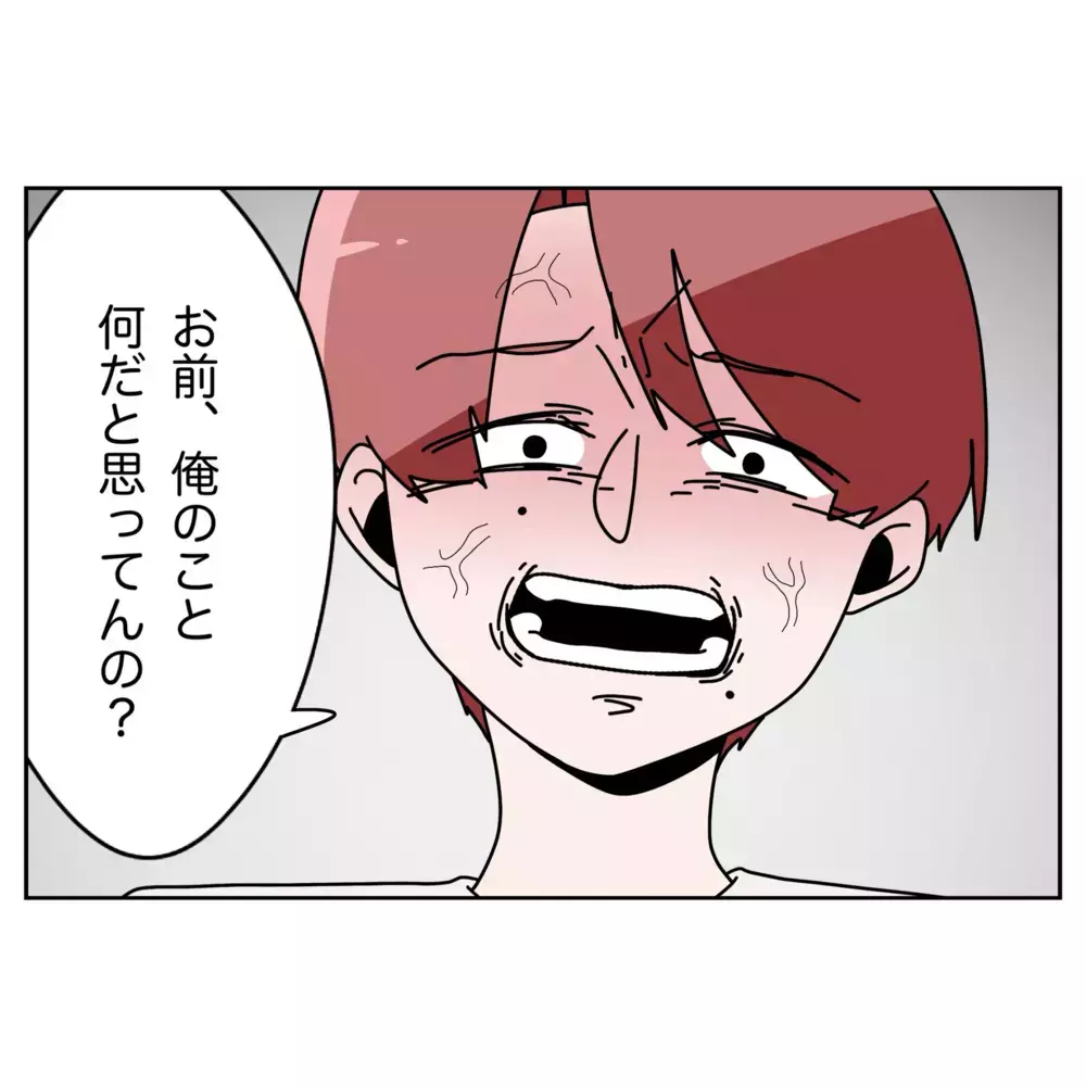 逆ギレ暴走！ 裏切りを正当化する夫の前に現れたのは…【なんで怒るの？ 俺なにかした？ Vol.69】