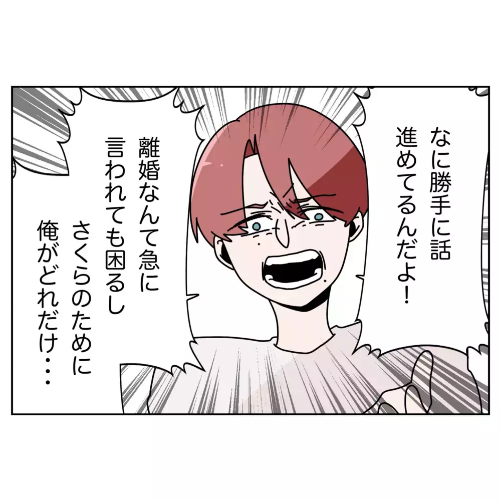 「勝手に話を進めるな！」激怒する夫…でも妻はすべてお見通し！【なんで怒るの？ 俺なにかした？ Vol.70】