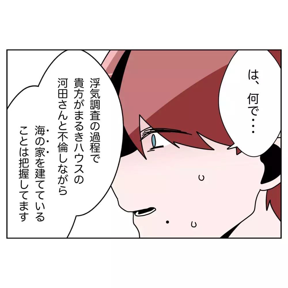 「家も建てたのに離婚はおかしい！」逆上する夫に鉄槌を下したのは…!?【なんで怒るの？ 俺なにかした？ Vol.71】