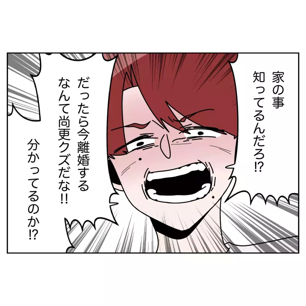 「家も建てたのに離婚はおかしい！」逆上する夫に鉄槌を下したのは…!?【なんで怒るの？ 俺なにかした？ Vol.71】