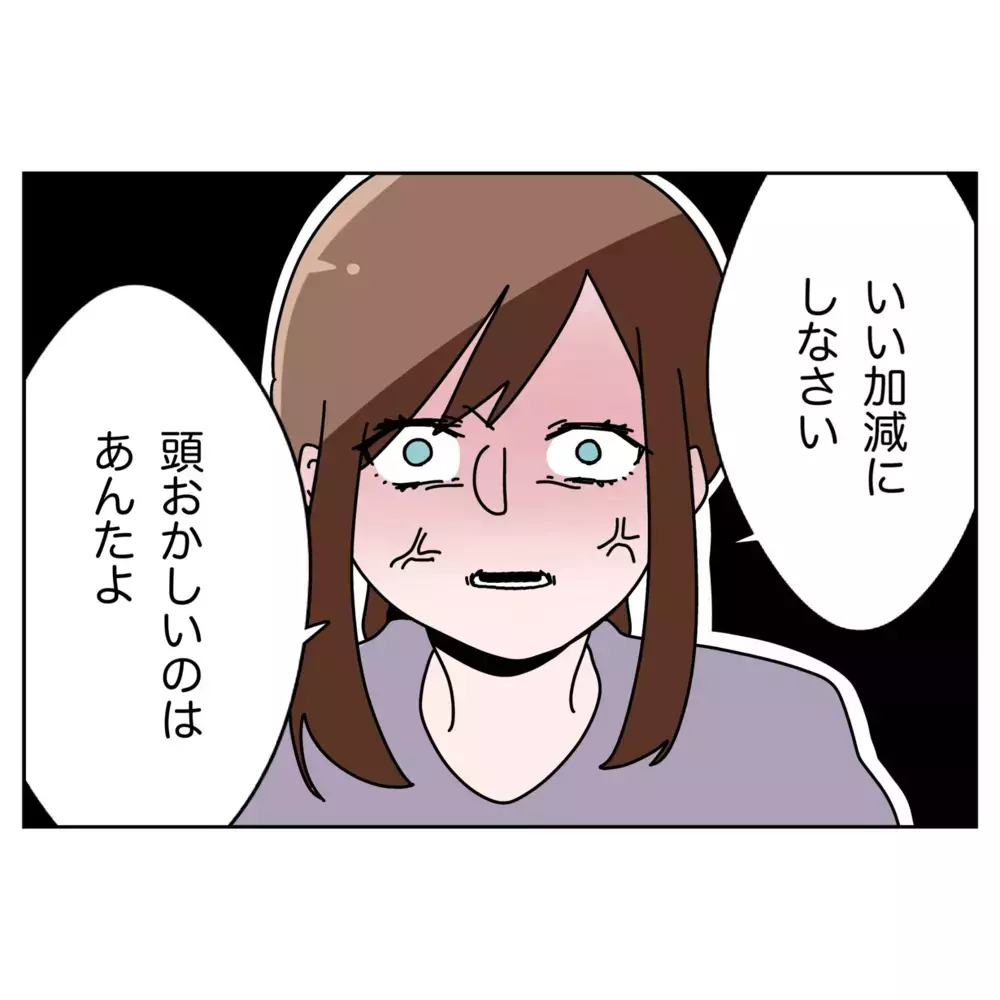 「家も建てたのに離婚はおかしい！」逆上する夫に鉄槌を下したのは…!?【なんで怒るの？ 俺なにかした？ Vol.71】