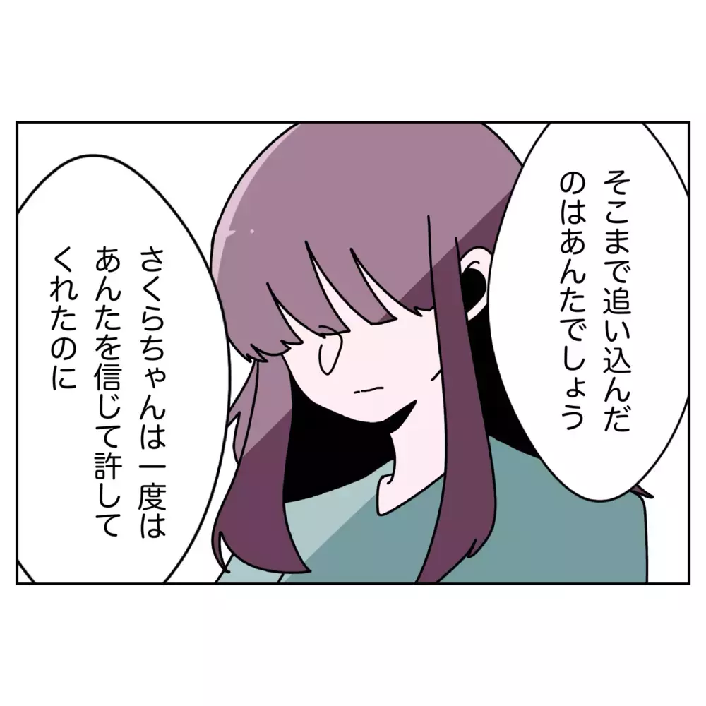 もう誰も手を差し伸べない…妻の思いを踏みにじった夫の末路【なんで怒るの？ 俺なにかした？ Vol.72】