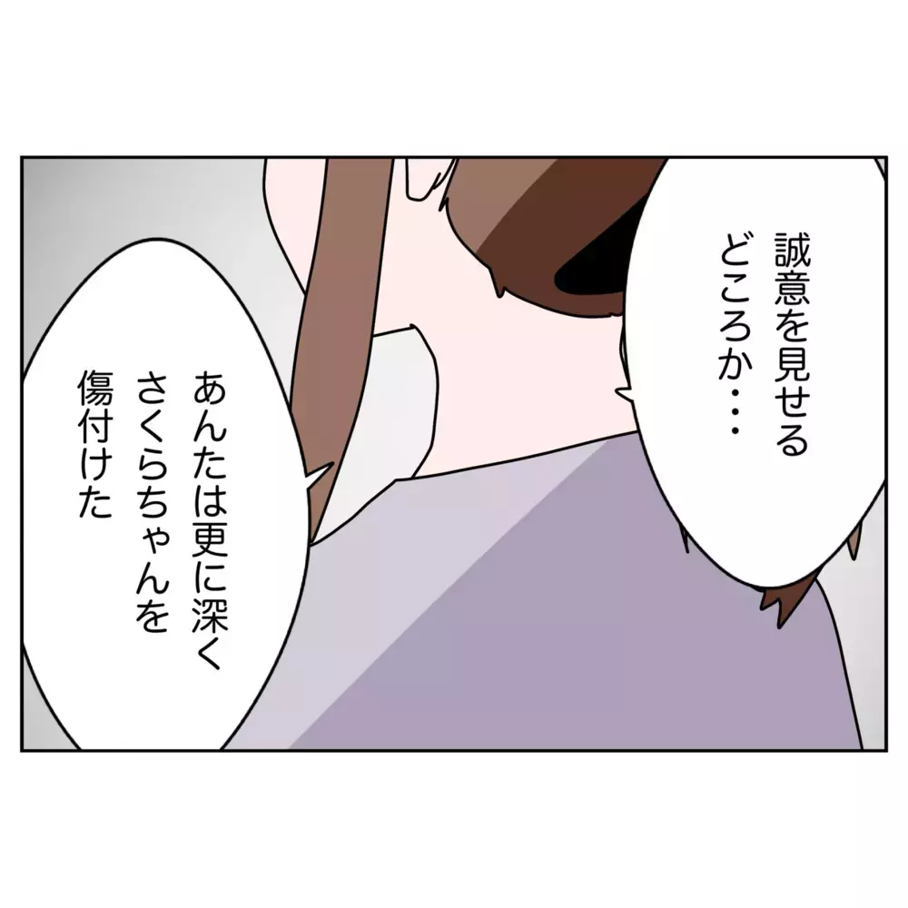 もう誰も手を差し伸べない…妻の思いを踏みにじった夫の末路【なんで怒るの？ 俺なにかした？ Vol.72】
