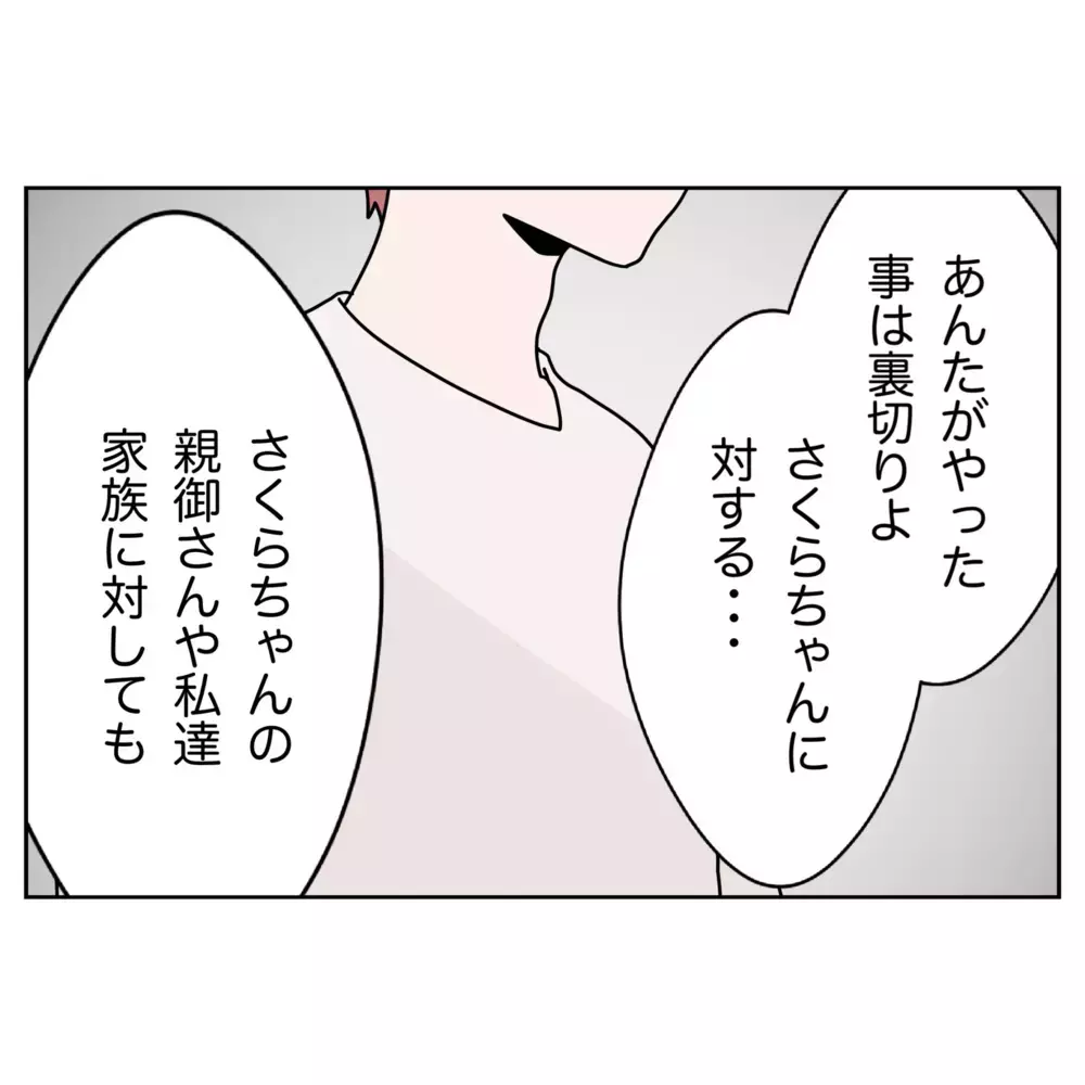 もう誰も手を差し伸べない…妻の思いを踏みにじった夫の末路【なんで怒るの？ 俺なにかした？ Vol.72】