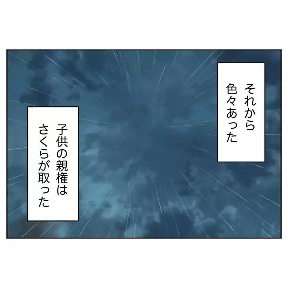 自業自得の転落劇！ 夫の手元に残ったものは…？【なんで怒るの？ 俺なにかした？ Vol.73】
