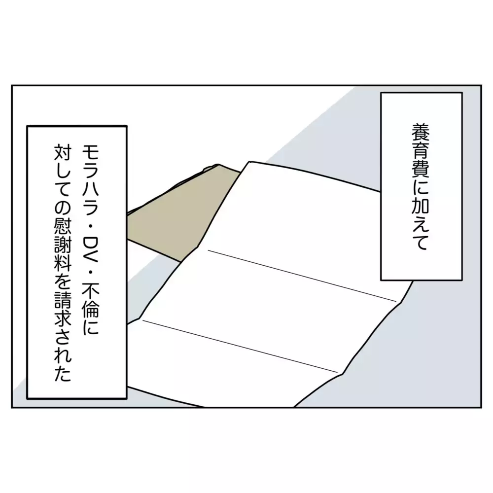 自業自得の転落劇！ 夫の手元に残ったものは…？【なんで怒るの？ 俺なにかした？ Vol.73】