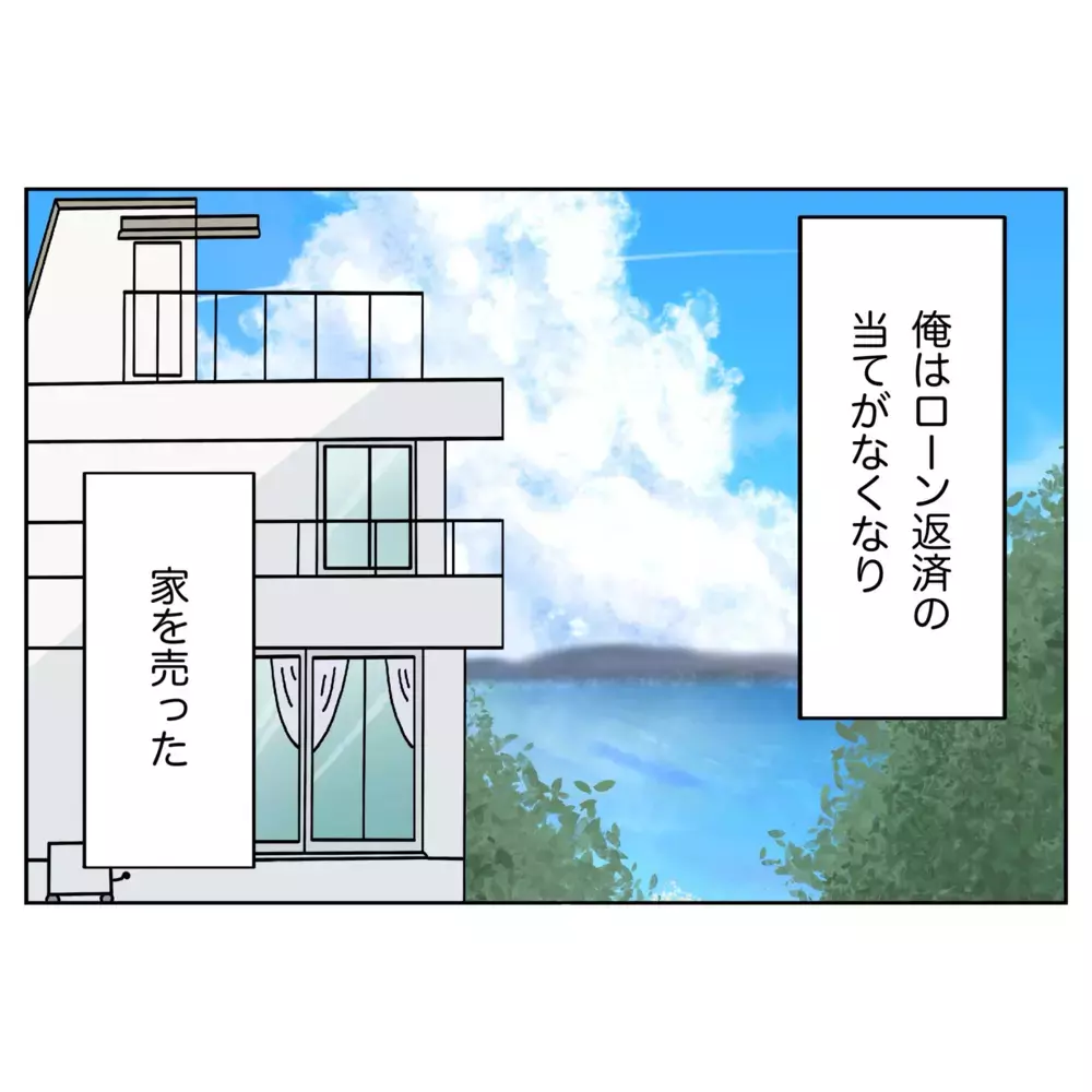 自業自得の転落劇！ 夫の手元に残ったものは…？【なんで怒るの？ 俺なにかした？ Vol.73】