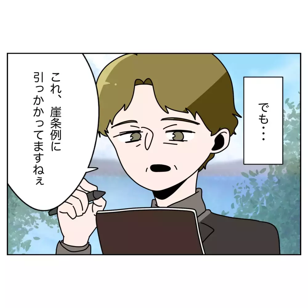 自業自得の転落劇！ 夫の手元に残ったものは…？【なんで怒るの？ 俺なにかした？ Vol.73】