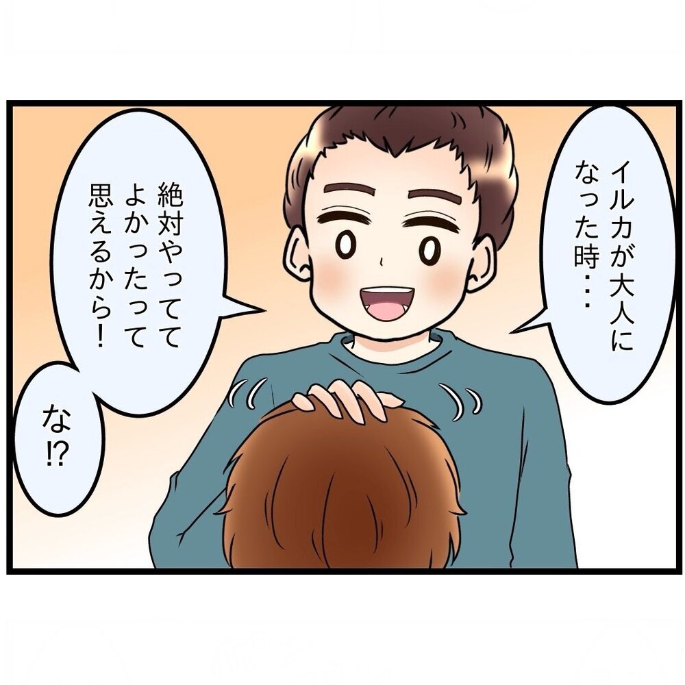 「サッカーをやるなとは言わない」幼い息子に社会の厳しさを説く!?【嫁姑問題に巻き込まれています Vol.12】