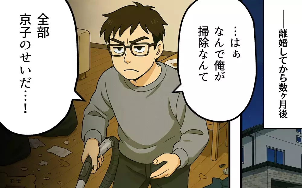 「無能だらけだな！」周囲を見下し続けた夫はひとりになって何を思う？【母親失格と言われた日 Vol.15】