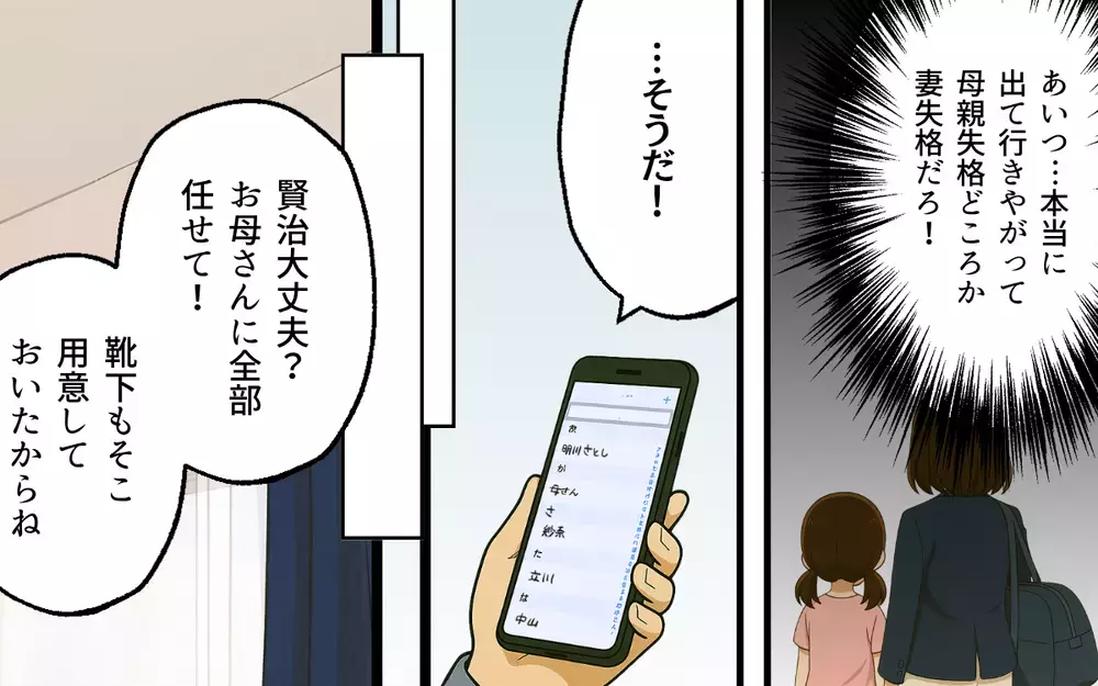 「無能だらけだな！」周囲を見下し続けた夫はひとりになって何を思う？【母親失格と言われた日 Vol.15】