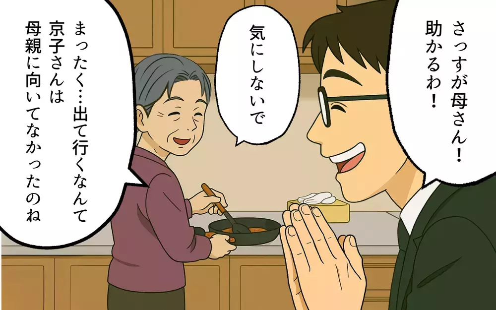 「無能だらけだな！」周囲を見下し続けた夫はひとりになって何を思う？【母親失格と言われた日 Vol.15】