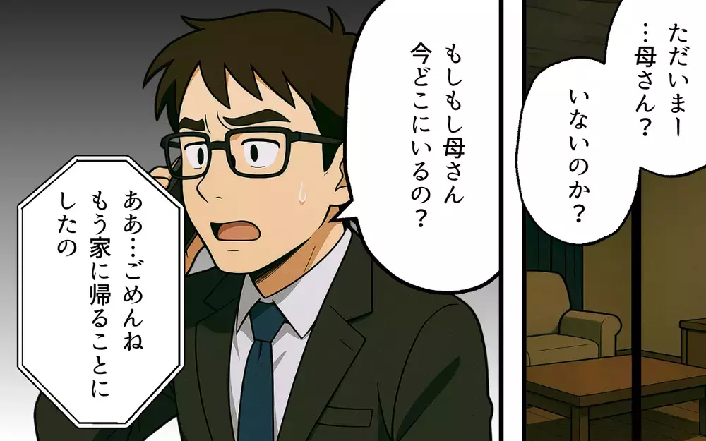 「無能だらけだな！」周囲を見下し続けた夫はひとりになって何を思う？【母親失格と言われた日 Vol.15】