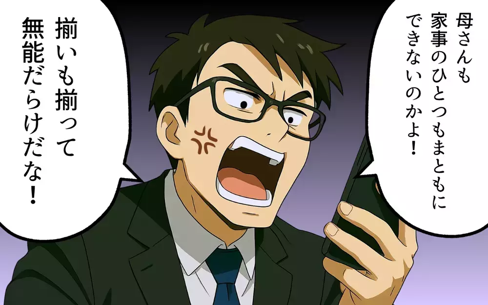 「無能だらけだな！」周囲を見下し続けた夫はひとりになって何を思う？【母親失格と言われた日 Vol.15】