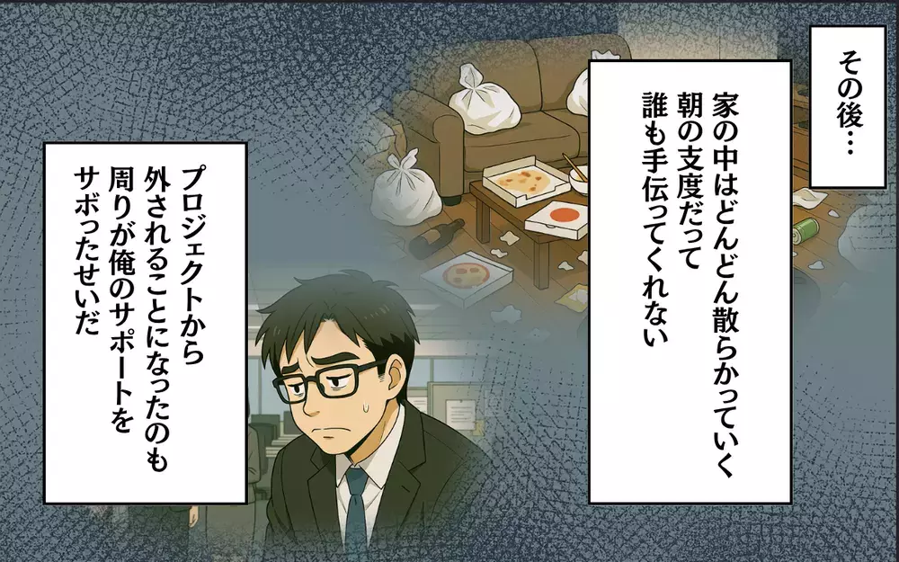 「無能だらけだな！」周囲を見下し続けた夫はひとりになって何を思う？【母親失格と言われた日 Vol.15】