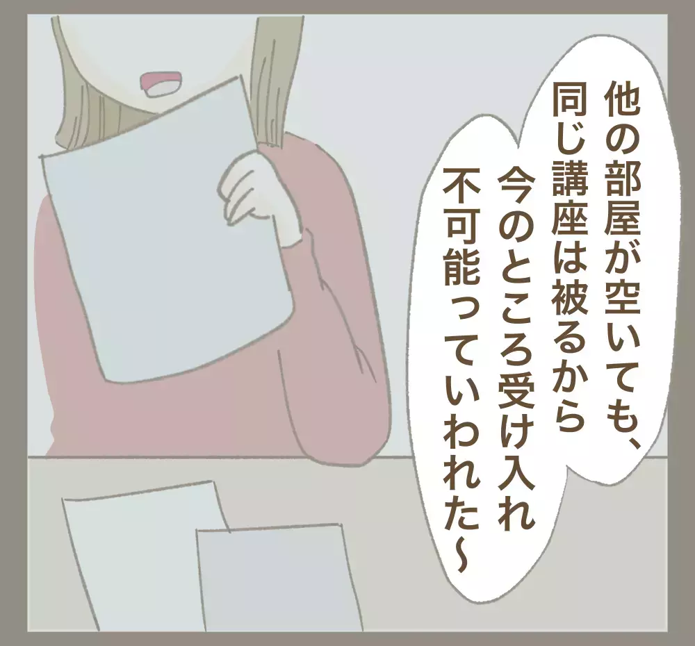 嫌がらせの証拠はない…でも他に思い当たる人がいない！【かまってちゃんママ友にサークルをぶち壊された件 Vol.32】