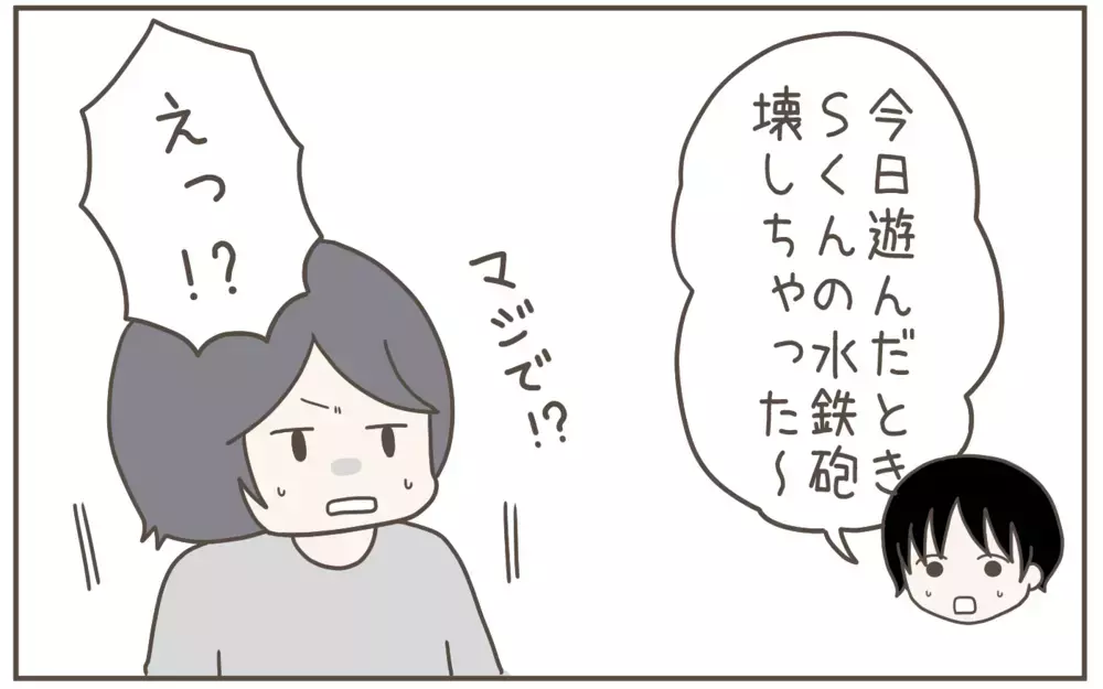息子が友だちのおもちゃを壊した!? 一瞬ヒヤリ…でも子どものやりとりに成長を感じた出来事【子育て楽じゃありません 第131話】